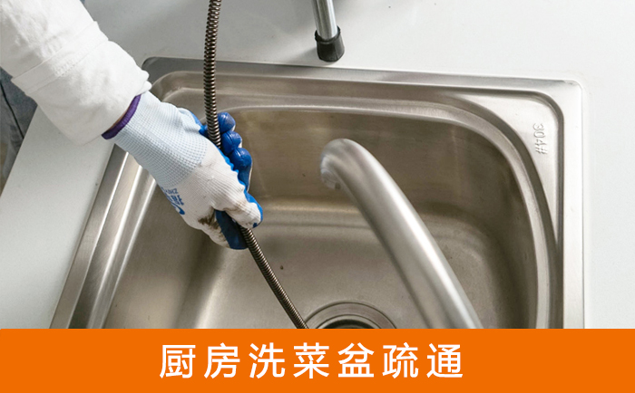 水富洗菜池疏通